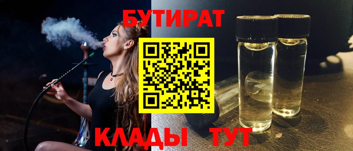 БУТИРАТ буратино Киржач
