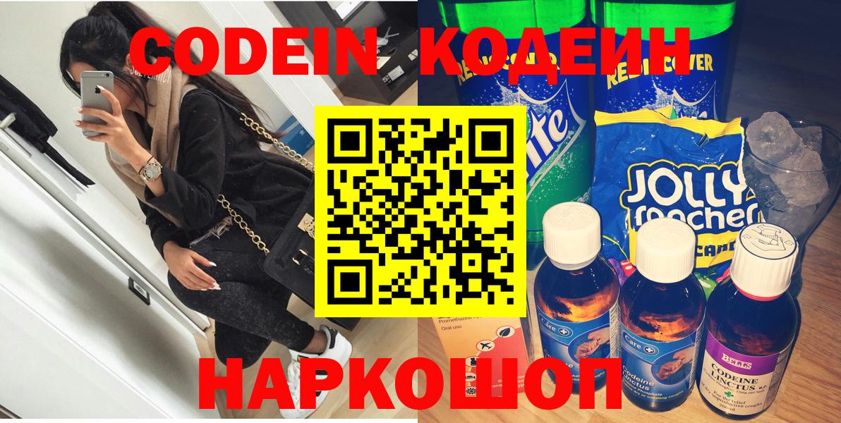 Codein Purple Drank  Кодеин Purple Drank  Вход с VPN  Киржач 