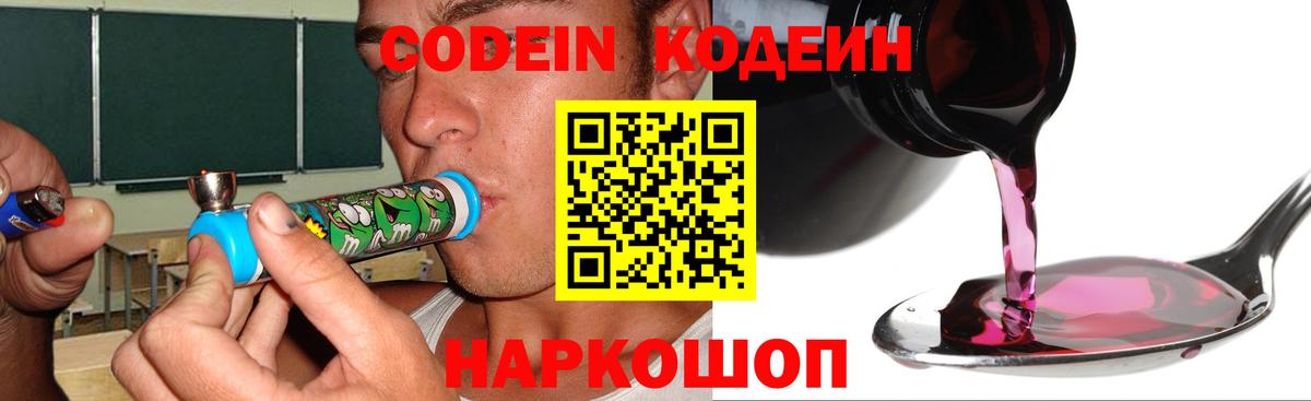 Кодеиновый сироп Lean Purple Drank Киржач