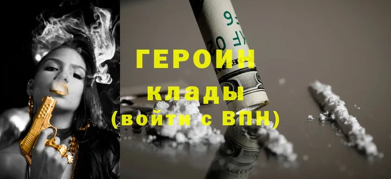 blacksprut сайт  купить наркотики сайты  Киржач  Героин Heroin 