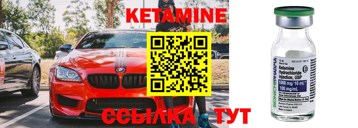 КЕТАМИН VHQ Киржач