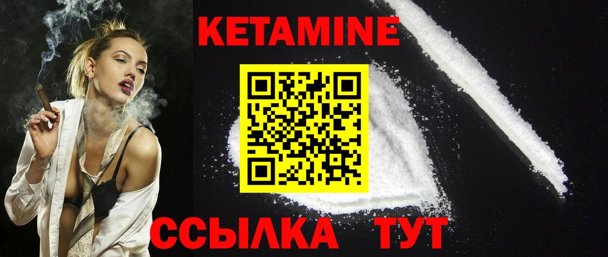 Кетамин VHQ Киржач