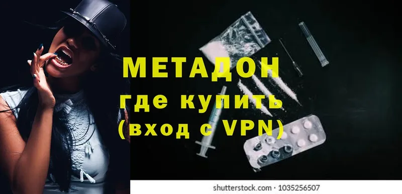 МЕТАДОН methadone  Киржач 