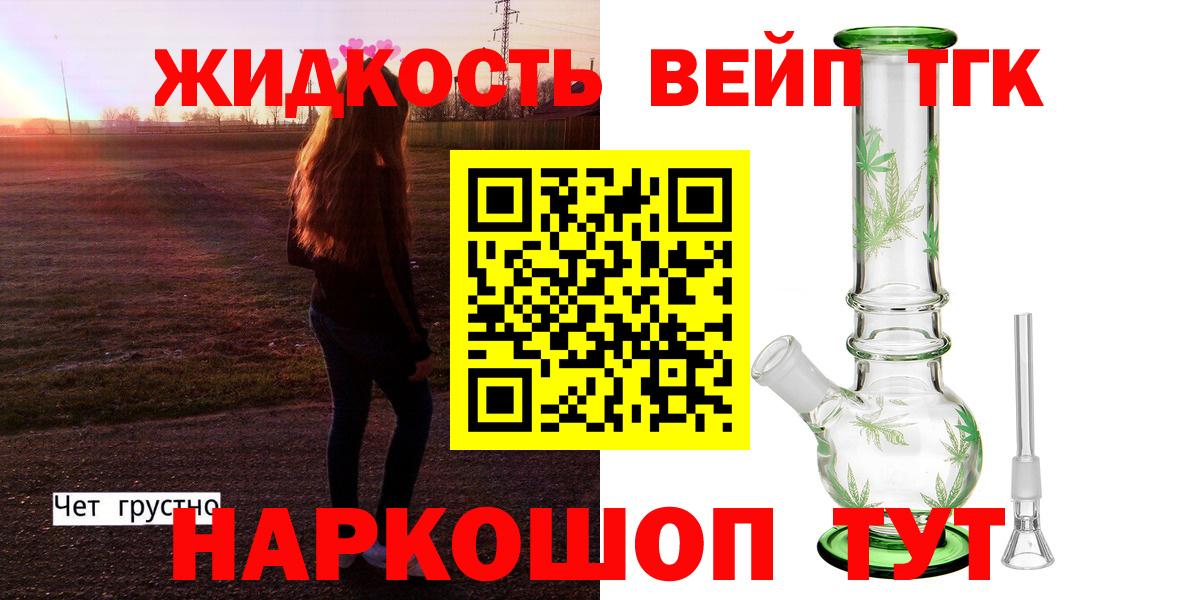 Дистиллят ТГК вейп с тгк Киржач